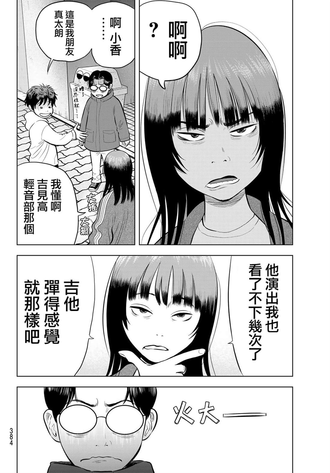 THE BAND 第6话 第27页