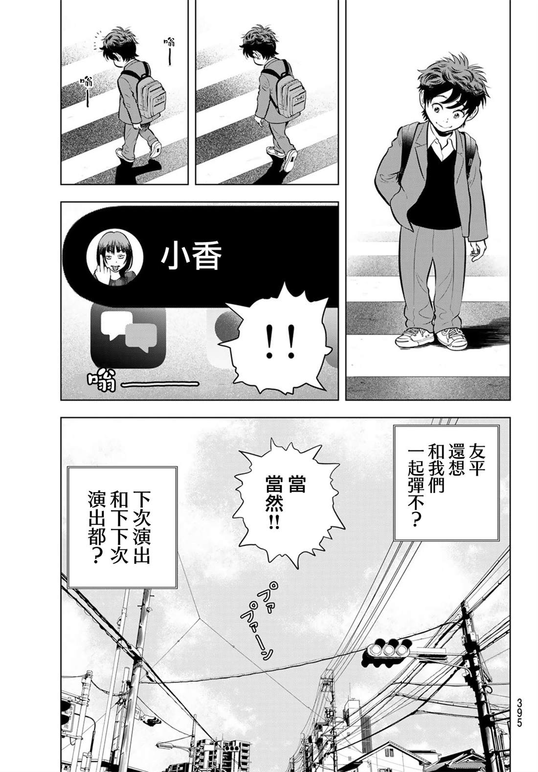 THE BAND 第6话 第38页