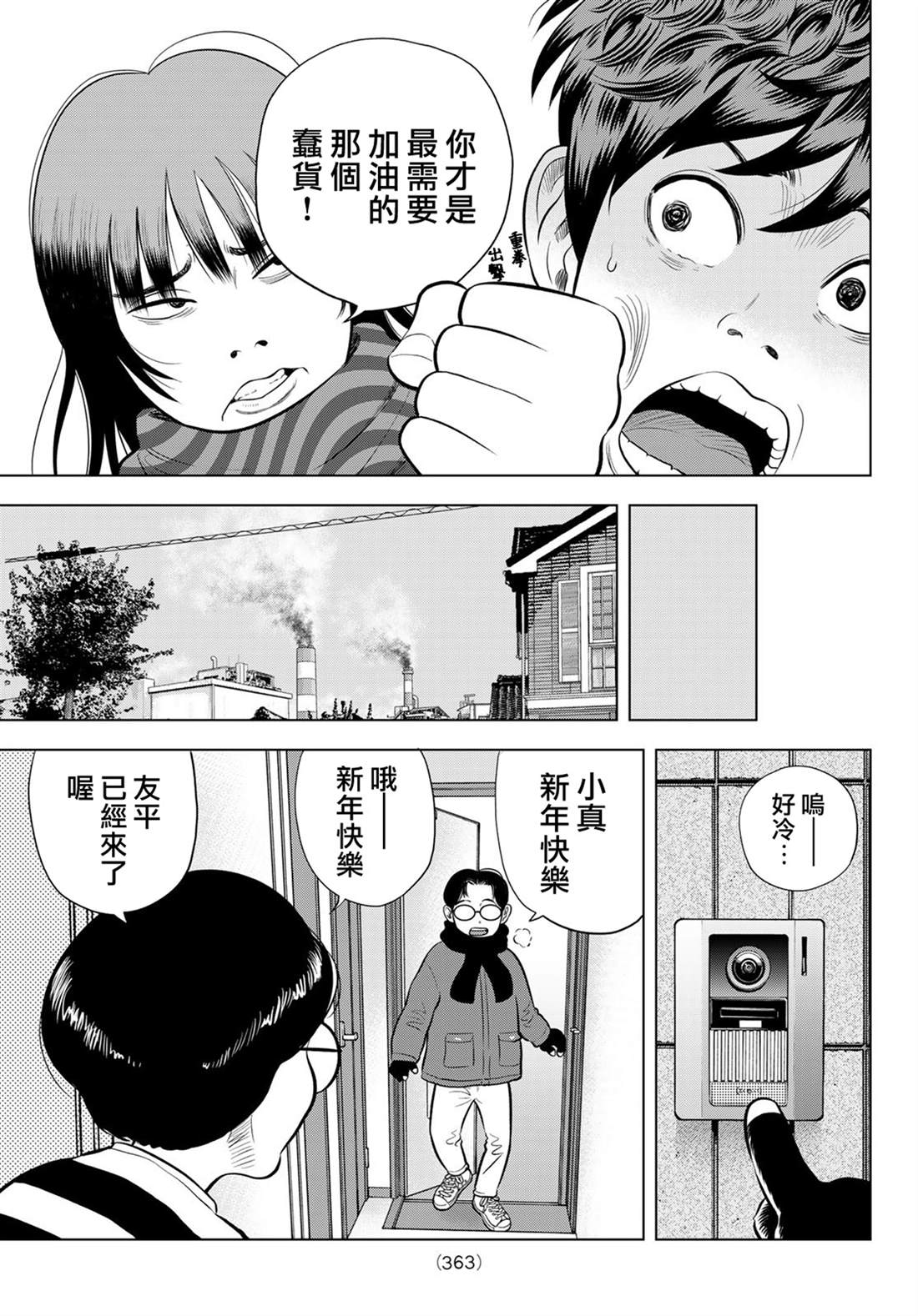 THE BAND 第6话 第7页