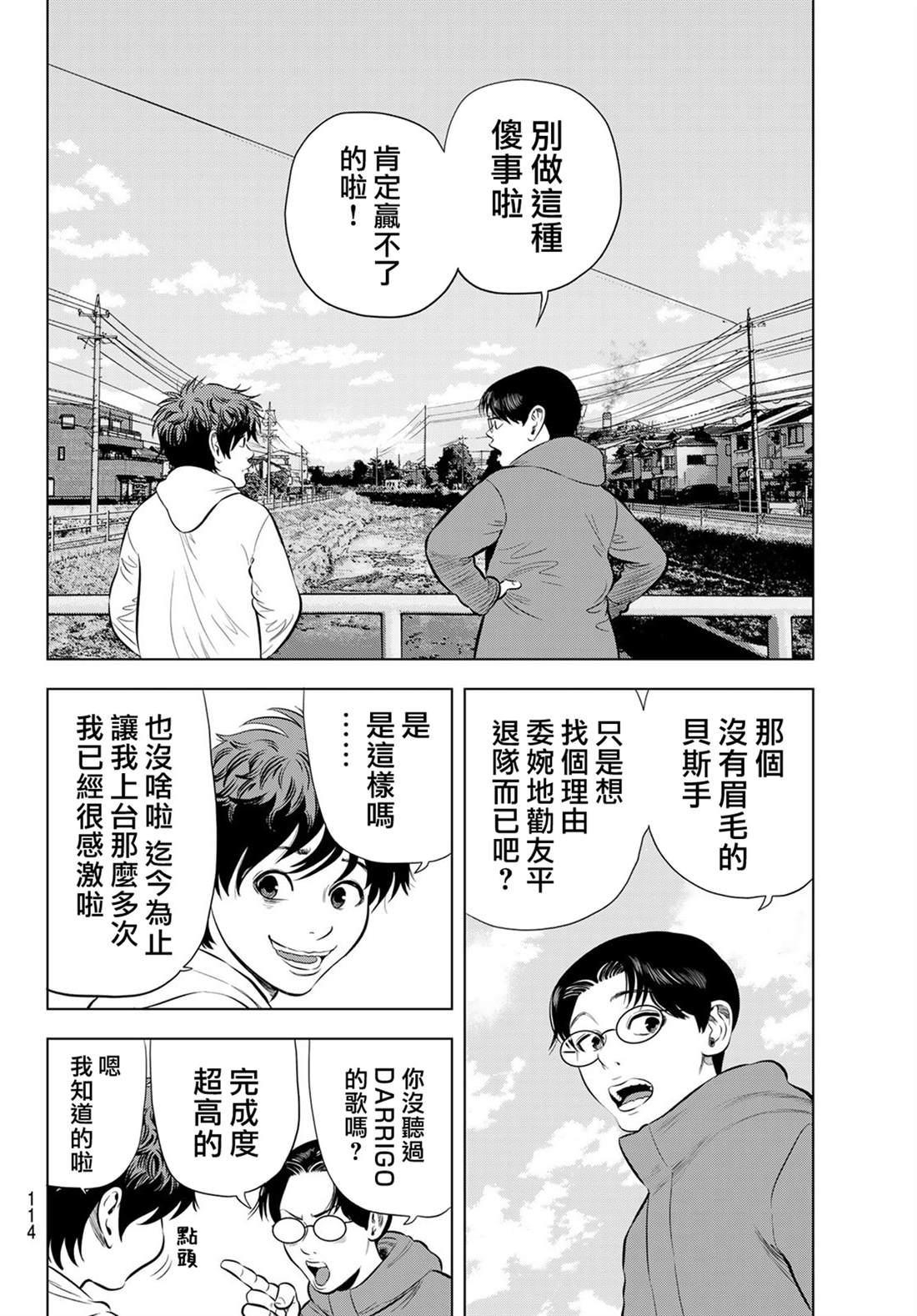 THE BAND 第7话 第16页