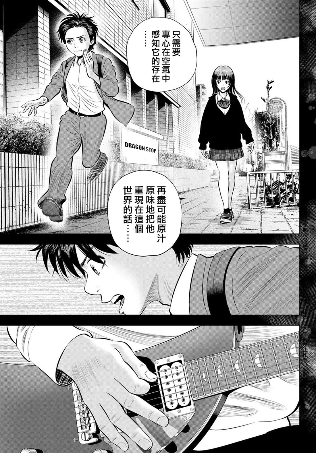 THE BAND 第7话 第19页