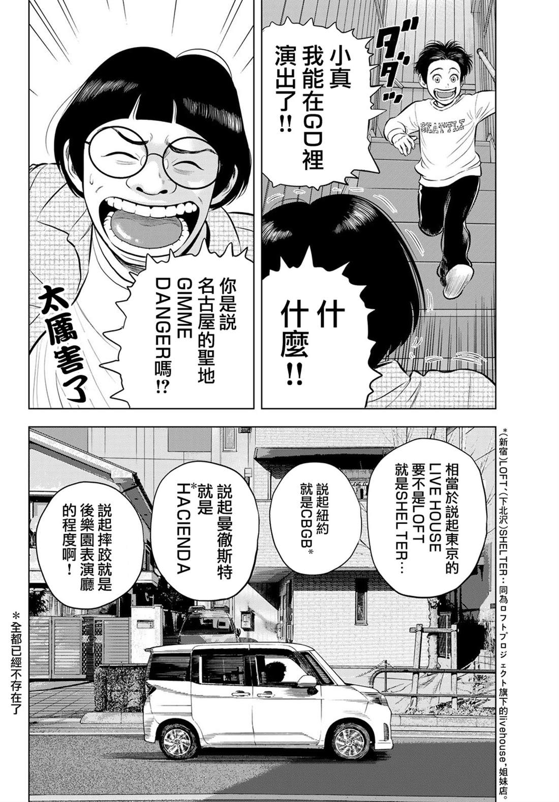 THE BAND 第7话 第26页