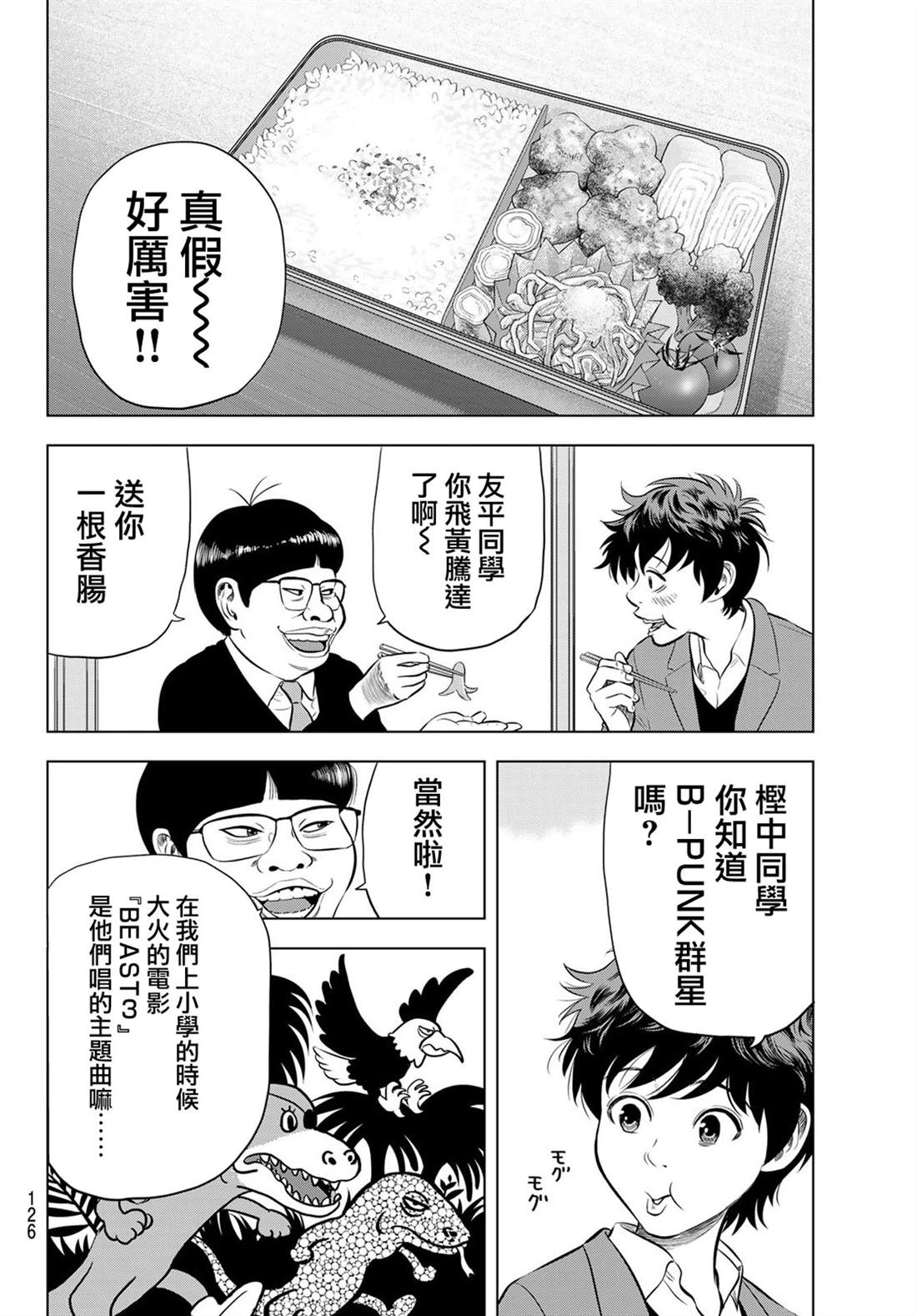 THE BAND 第7话 第28页