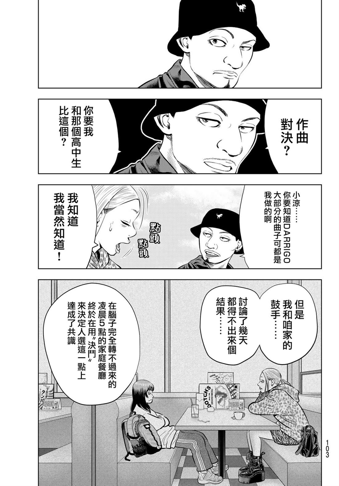 THE BAND 第7话 第5页