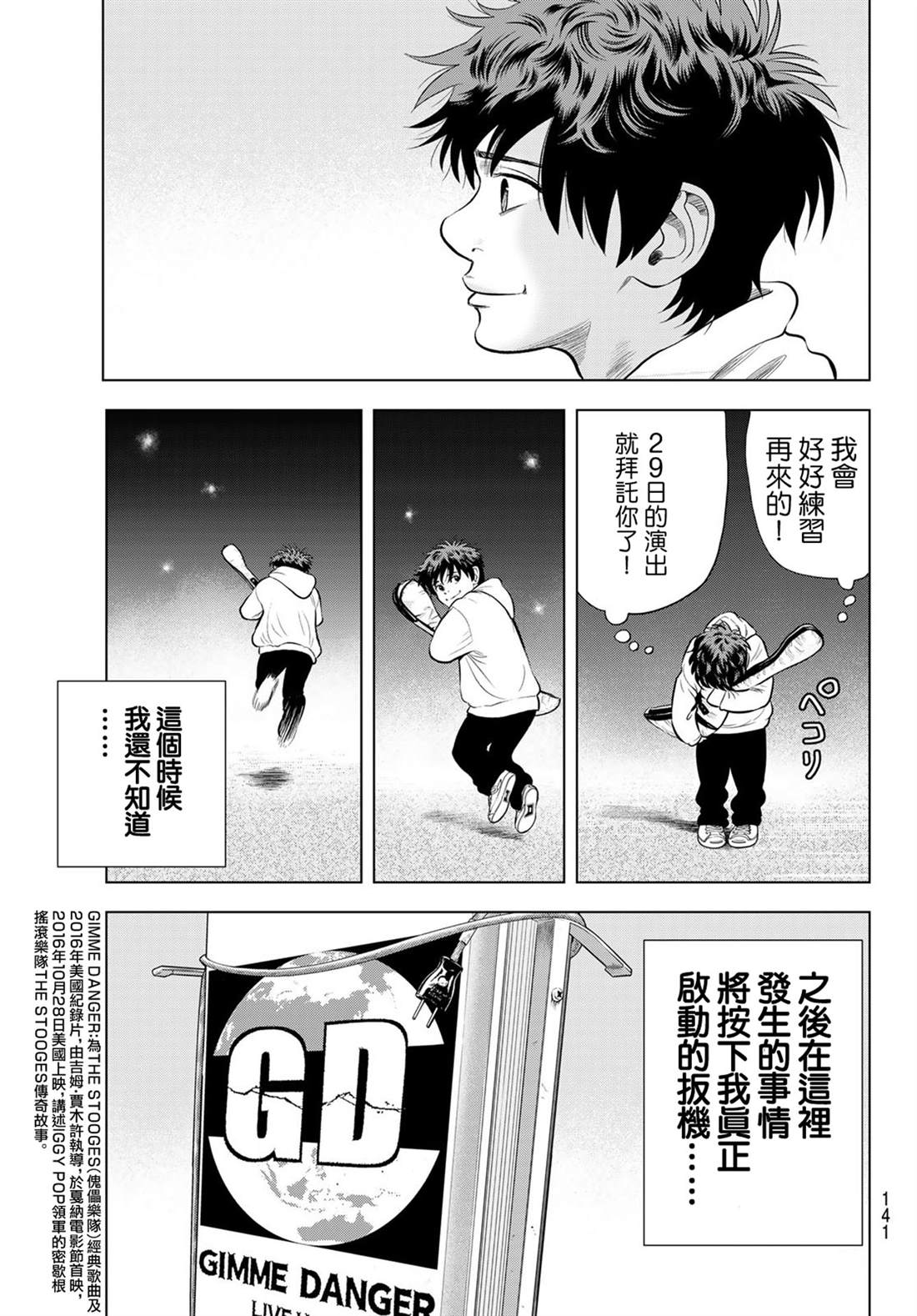 THE BAND 第7话 第43页