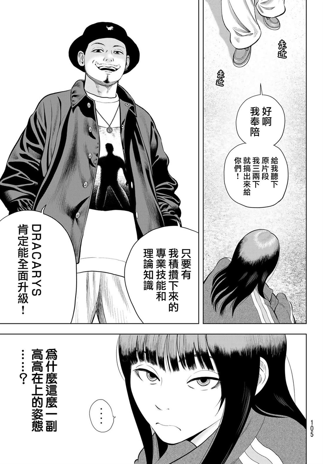 THE BAND 第7话 第7页