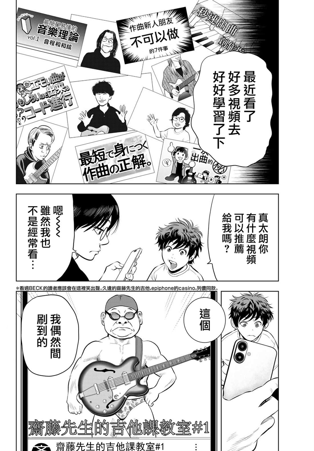 THE BAND 第8话 第2页