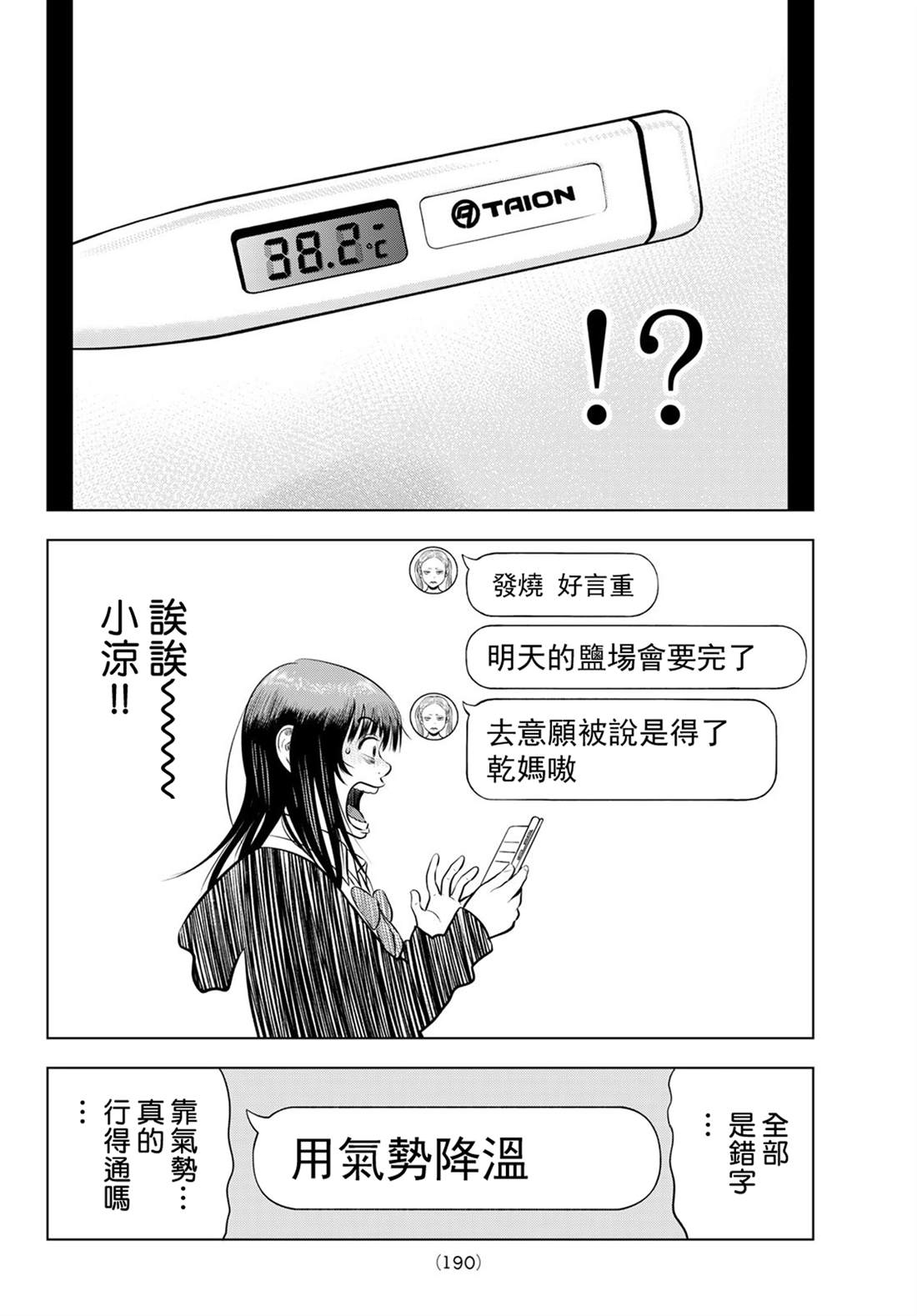 THE BAND 第8话 第14页