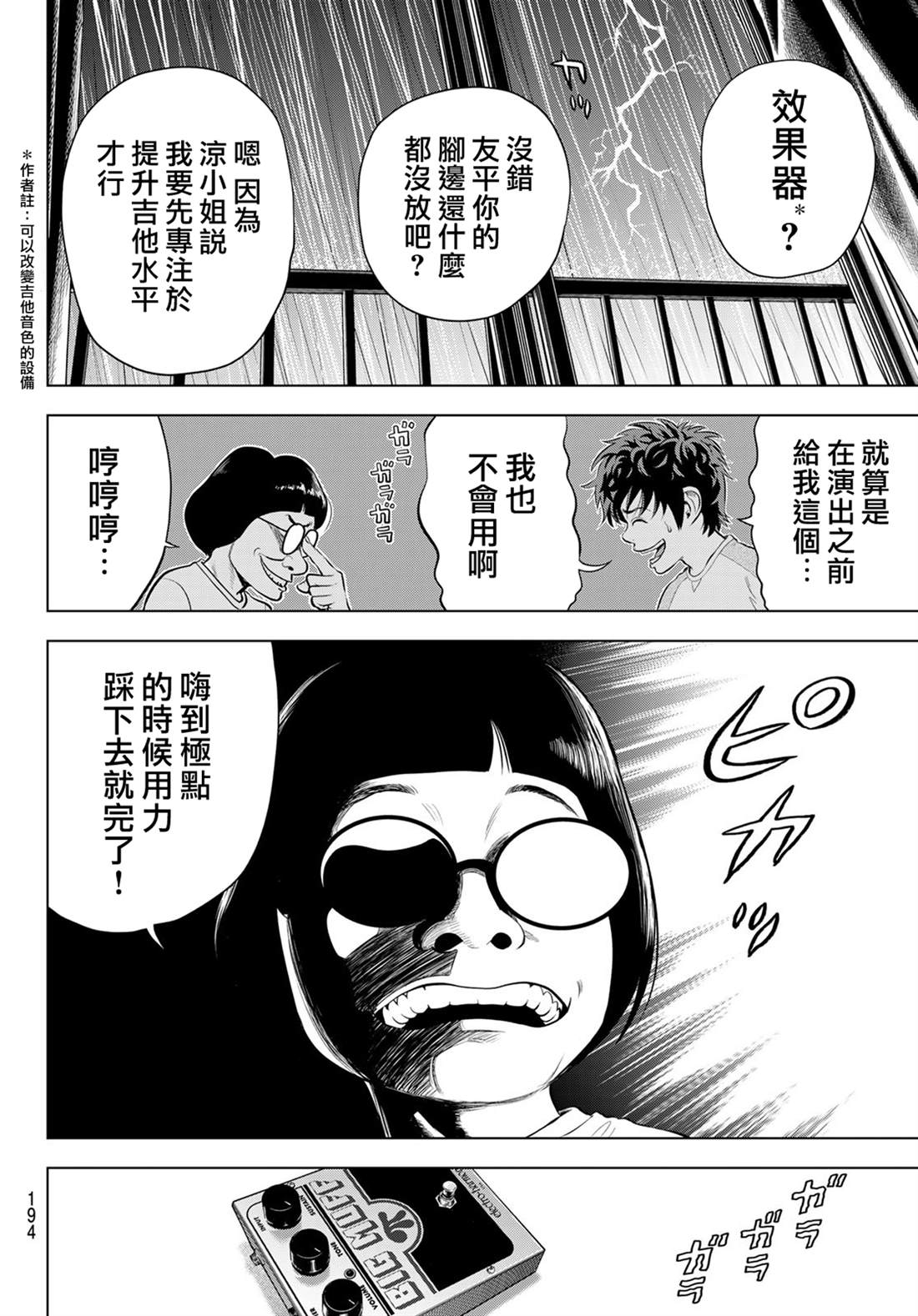 THE BAND 第8话 第18页