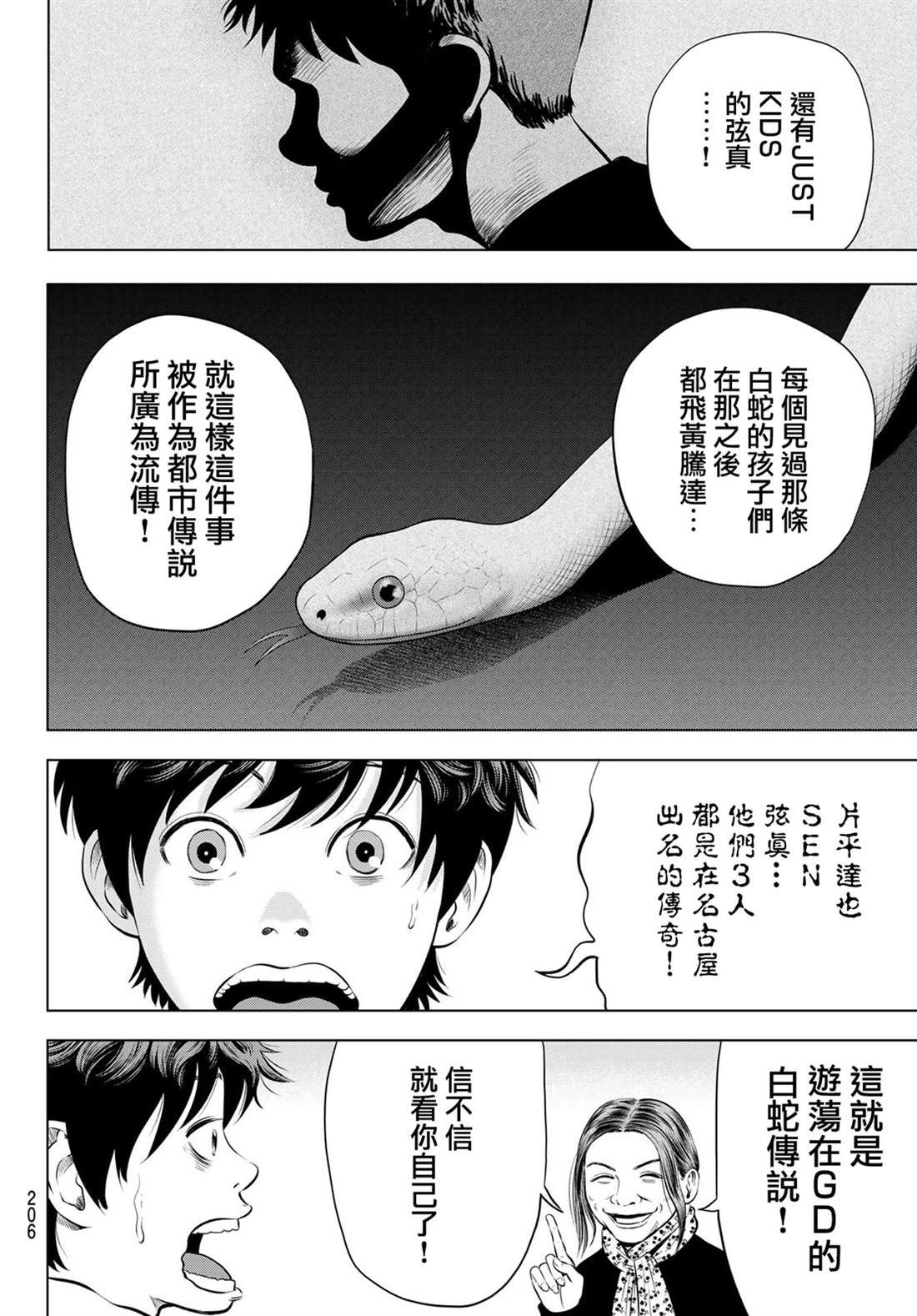 THE BAND 第8话 第30页