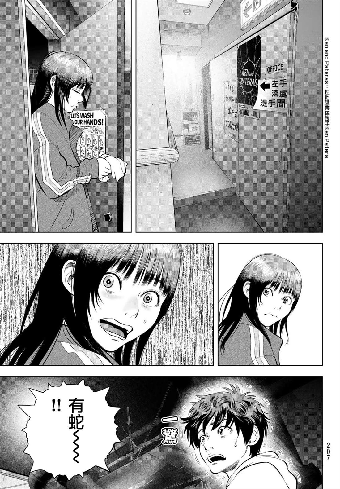 THE BAND 第8话 第31页