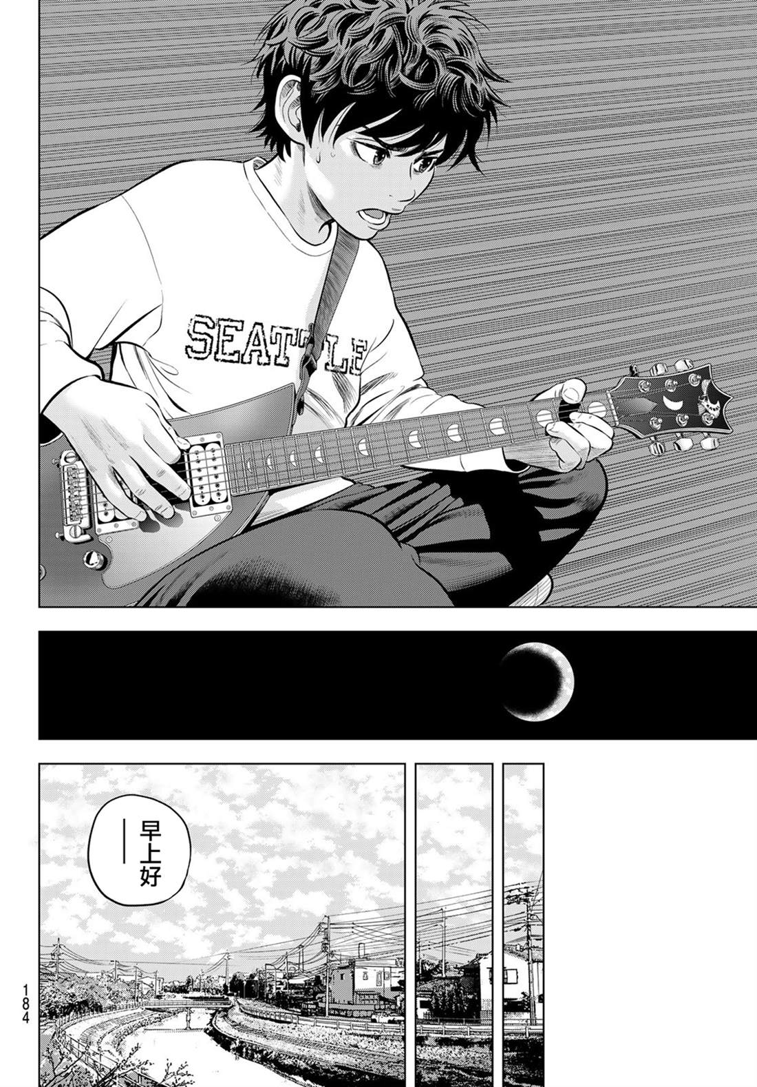 THE BAND 第8话 第8页