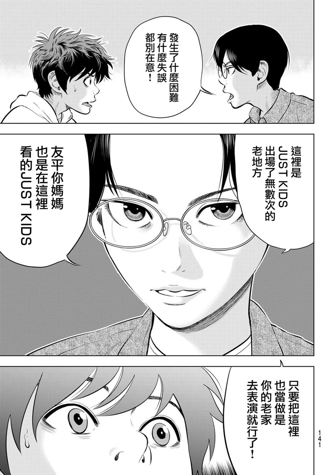 THE BAND 第9话 第25页