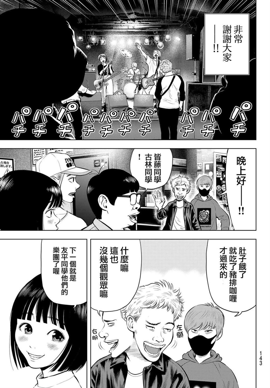 THE BAND 第9话 第27页