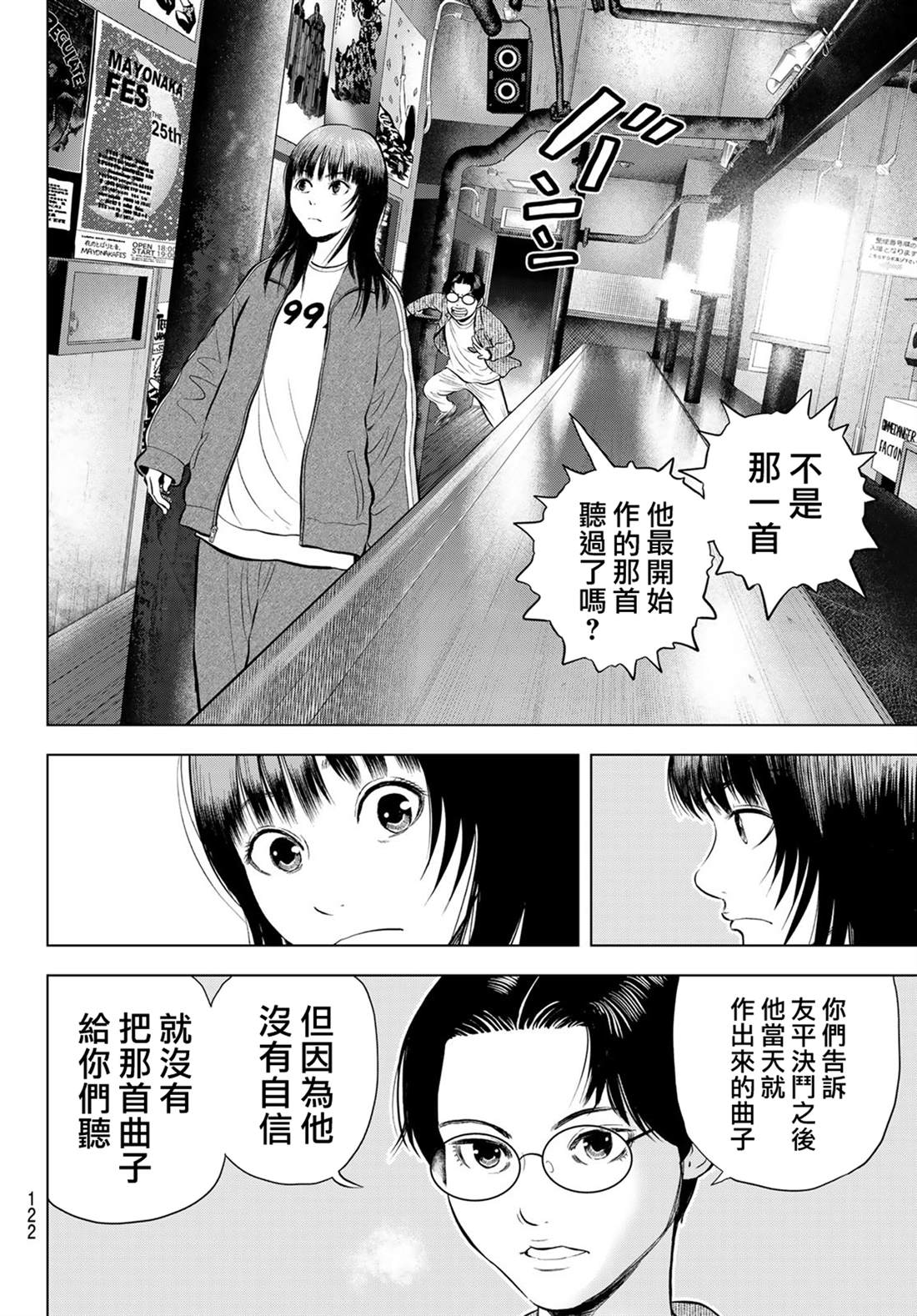 THE BAND 第9话 第6页
