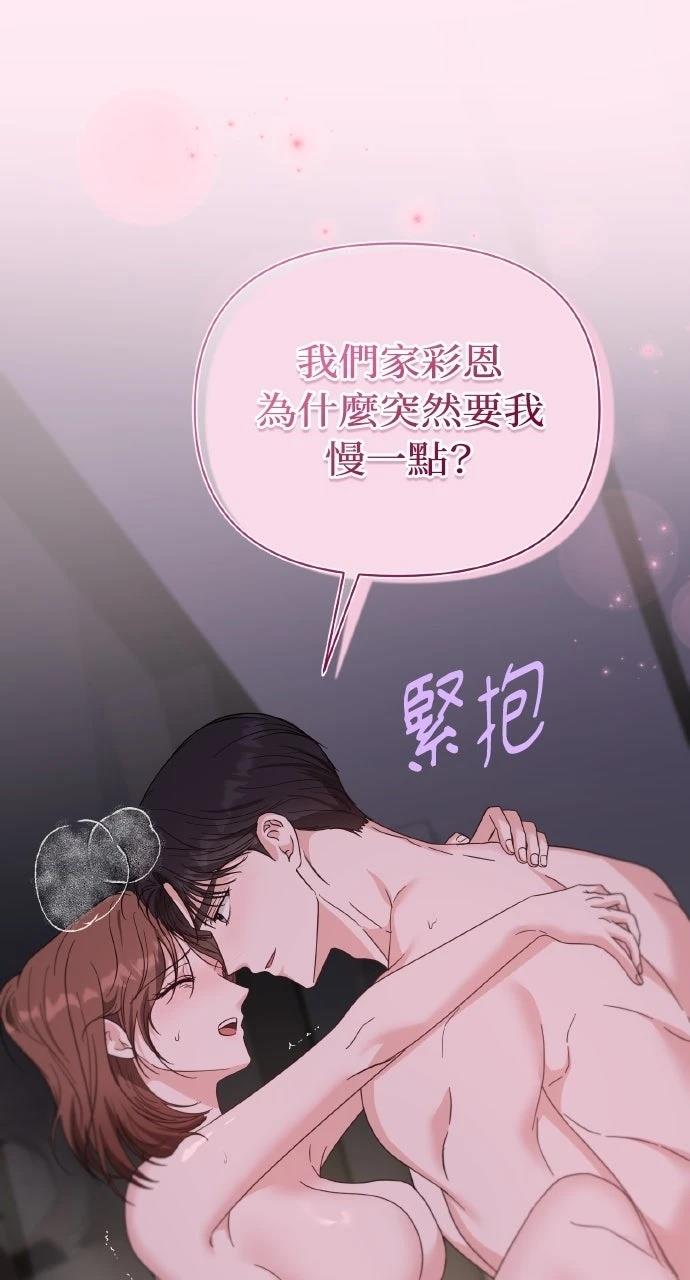 与单亲爸爸的秘密关系 第60话 第11页