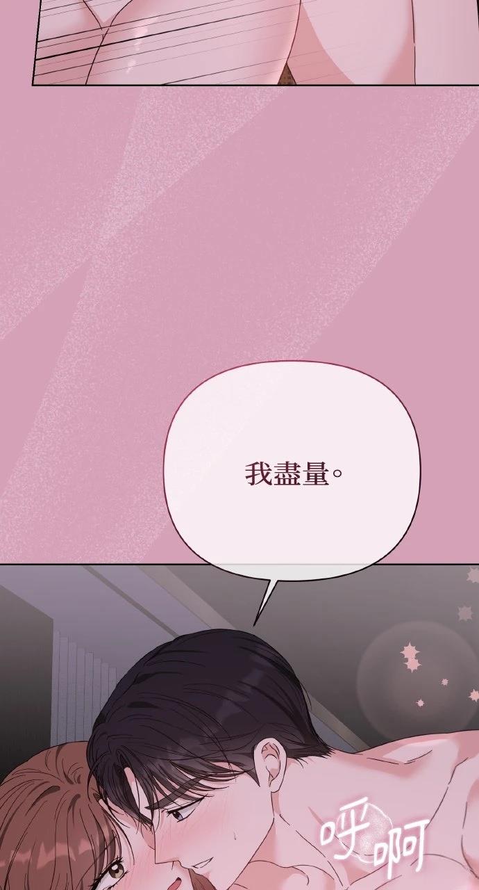 与单亲爸爸的秘密关系 第60话 第6页