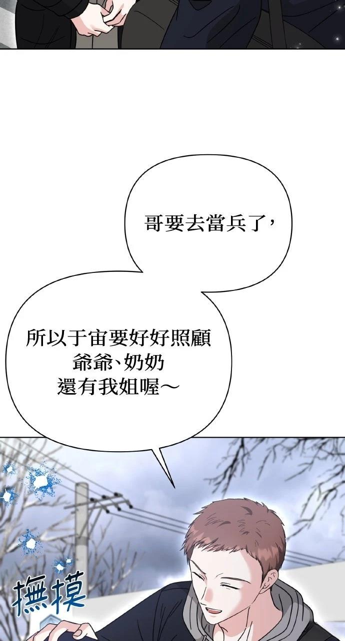 与单亲爸爸的秘密关系 第60话 第61页