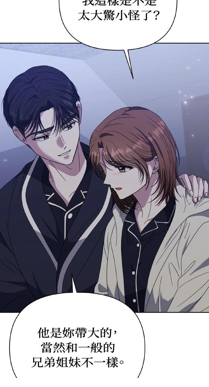 与单亲爸爸的秘密关系 第60话 第70页