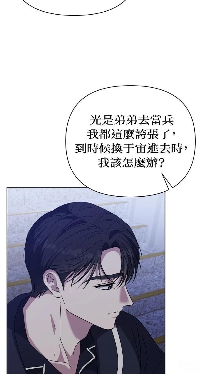 与单亲爸爸的秘密关系 第60话 第71页
