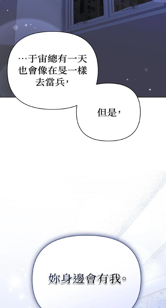 与单亲爸爸的秘密关系 第60话 第73页