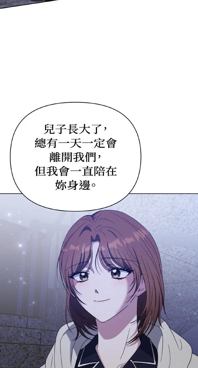 与单亲爸爸的秘密关系 第60话 第75页