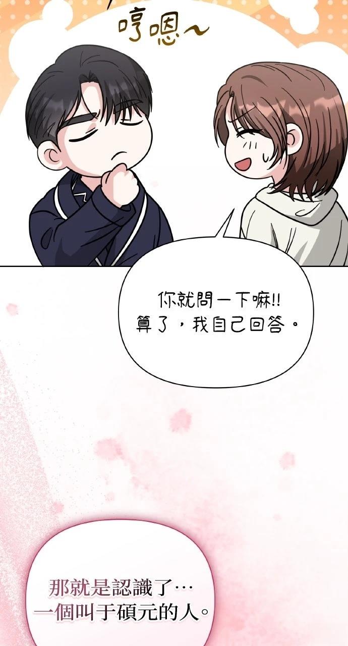 与单亲爸爸的秘密关系 第60话 第78页