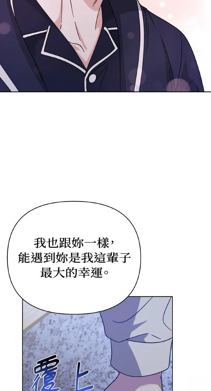 与单亲爸爸的秘密关系 第60话 第81页