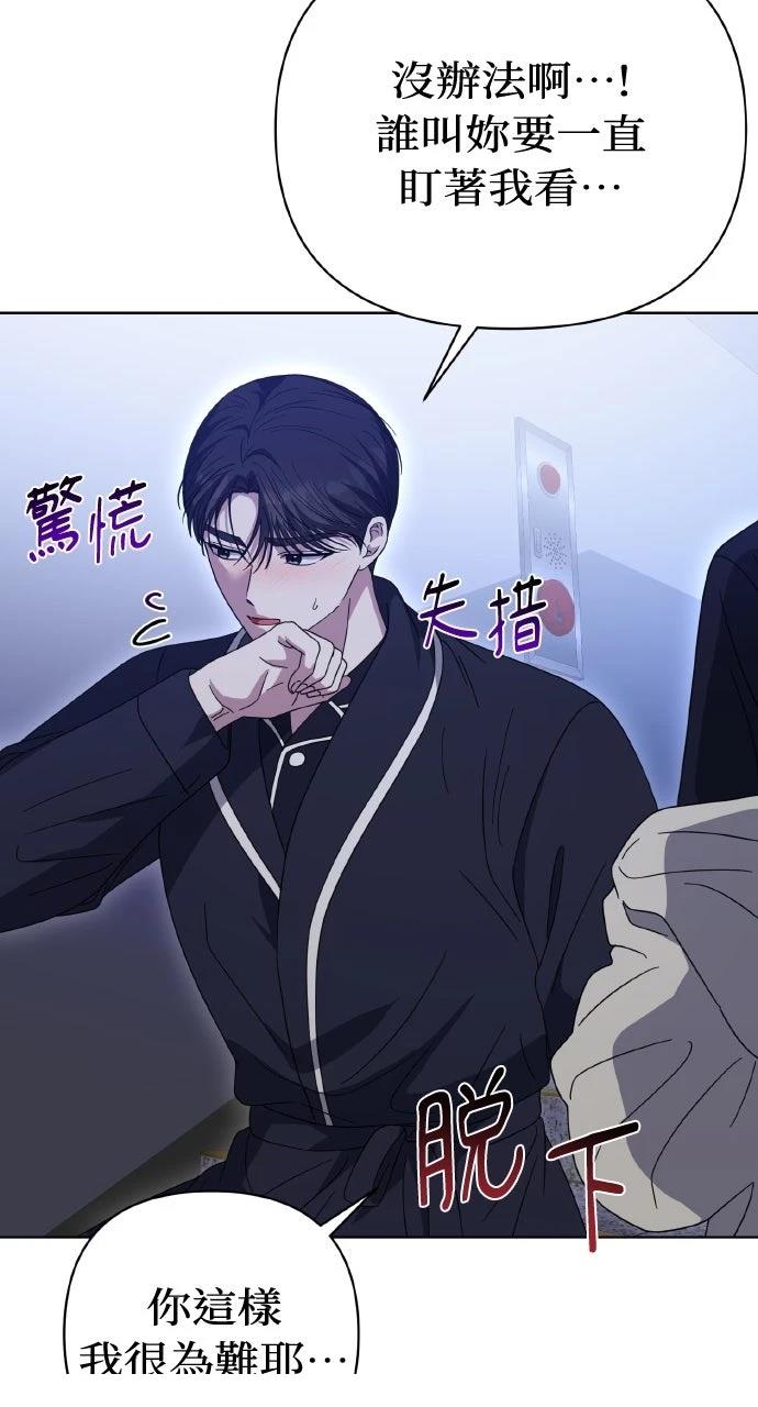 与单亲爸爸的秘密关系 第60话 第86页