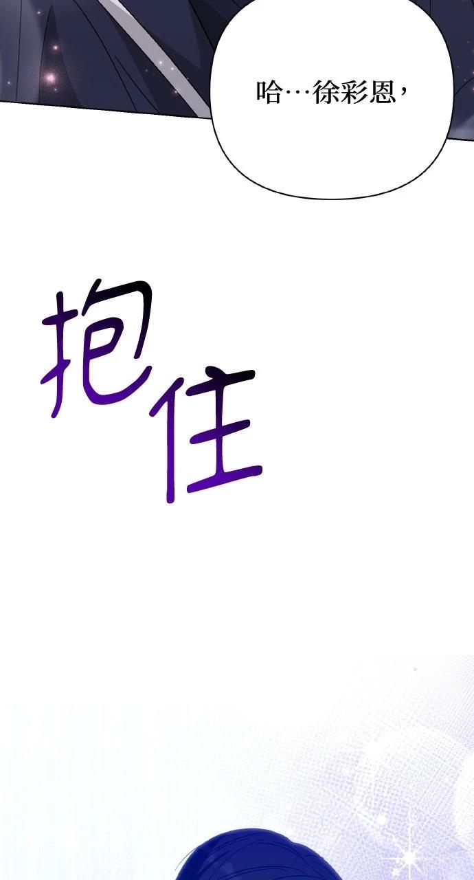 与单亲爸爸的秘密关系 第60话 第90页