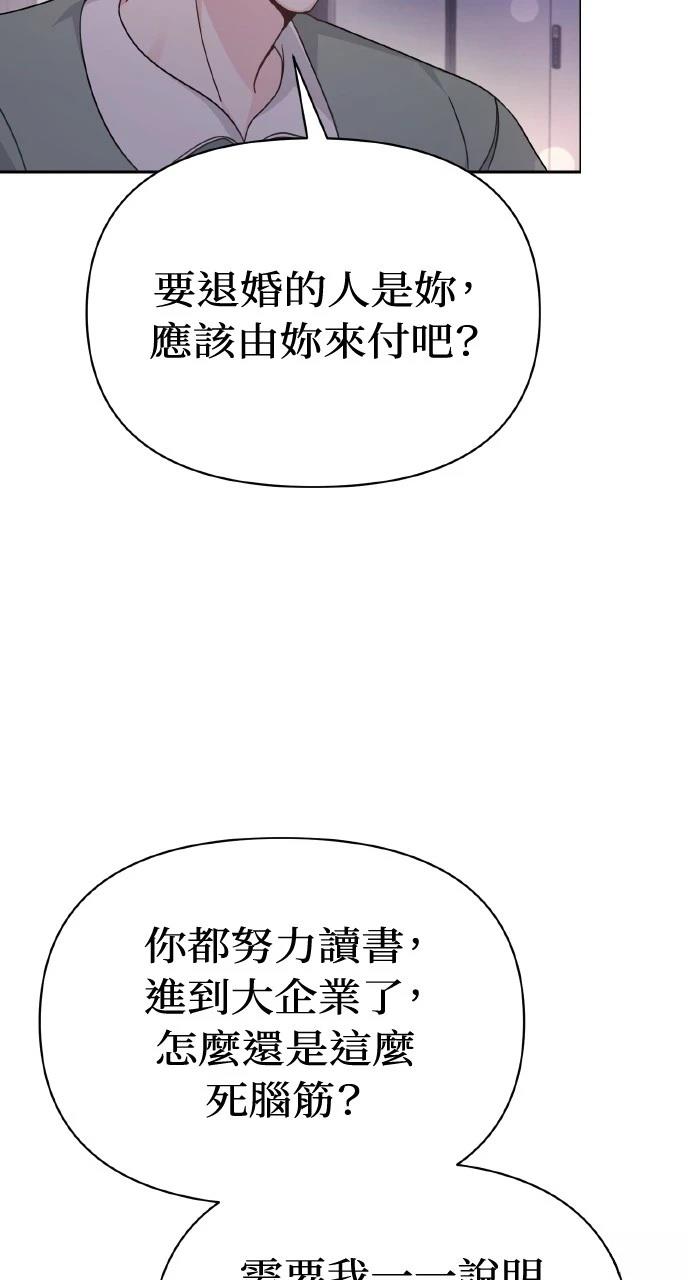 与单亲爸爸的秘密关系 第1话 第103页