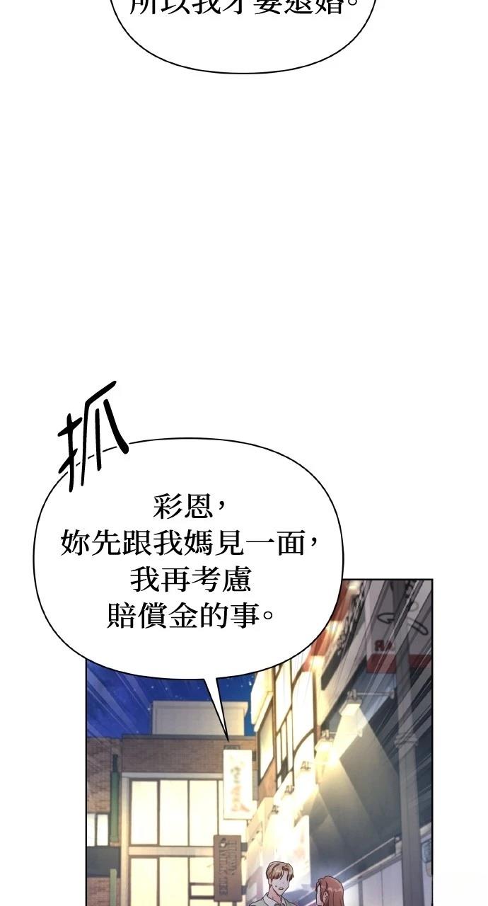 与单亲爸爸的秘密关系 第1话 第106页