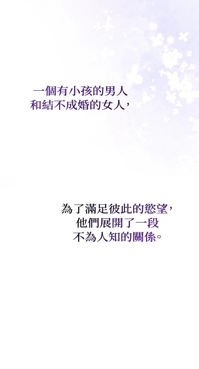 与单亲爸爸的秘密关系 第1话 第31页