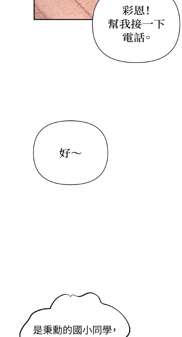 与单亲爸爸的秘密关系 第1话 第69页