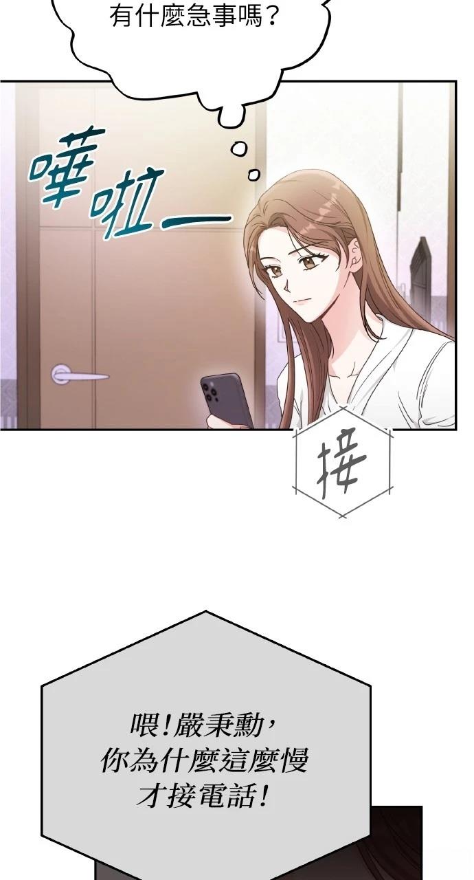 与单亲爸爸的秘密关系 第1话 第70页
