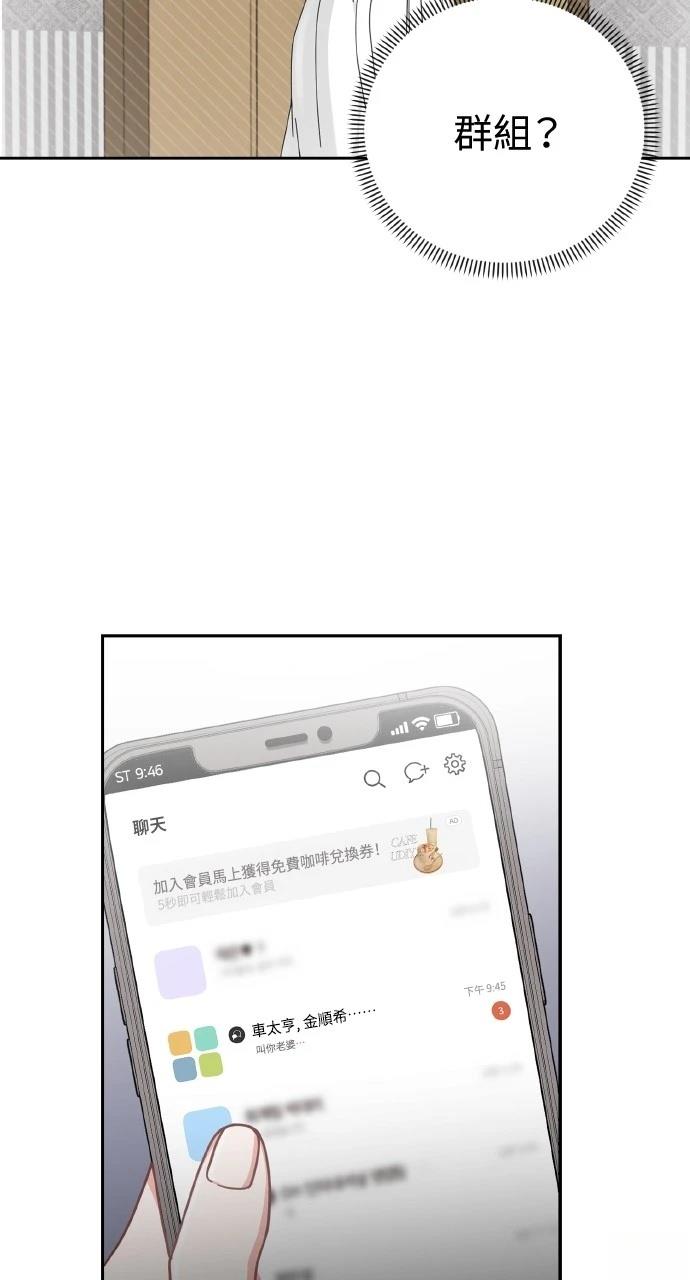 与单亲爸爸的秘密关系 第1话 第74页