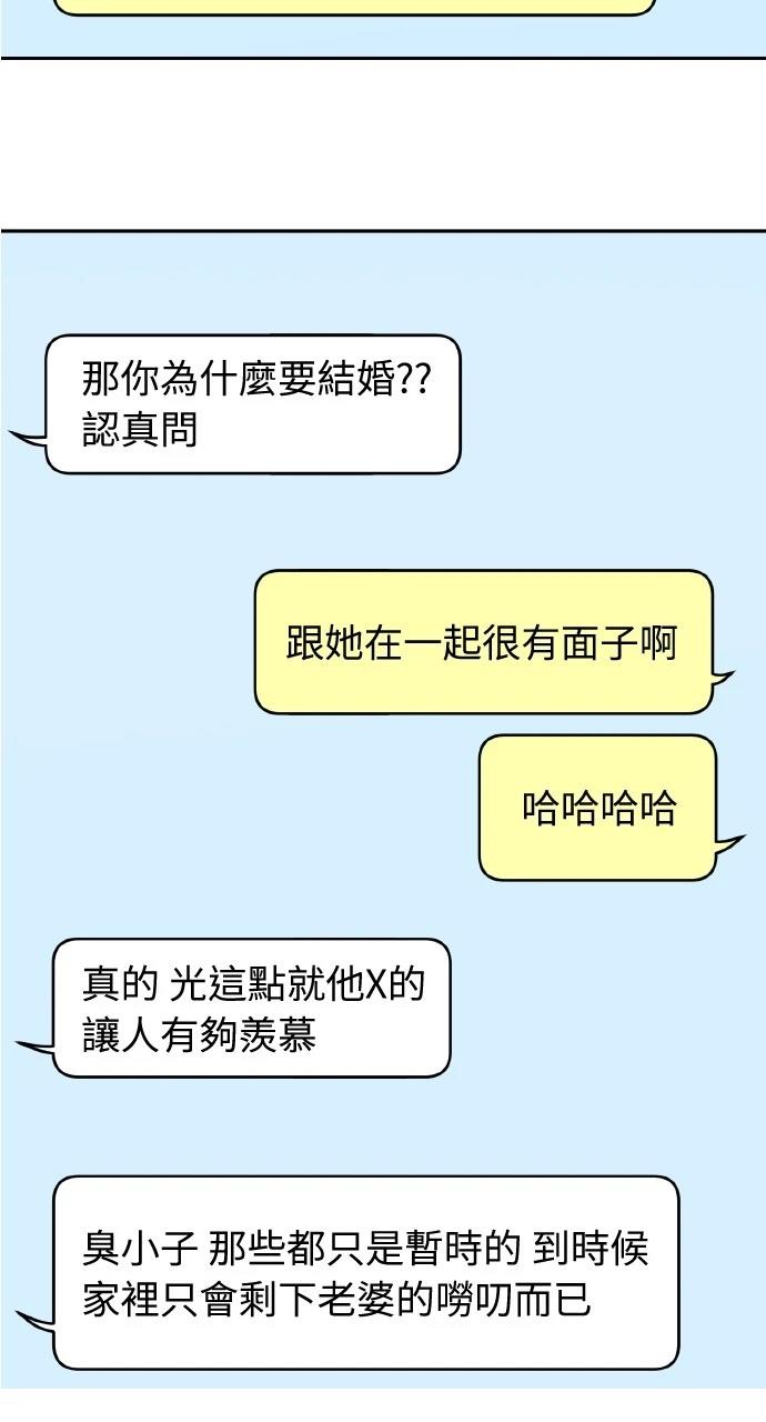 与单亲爸爸的秘密关系 第1话 第76页