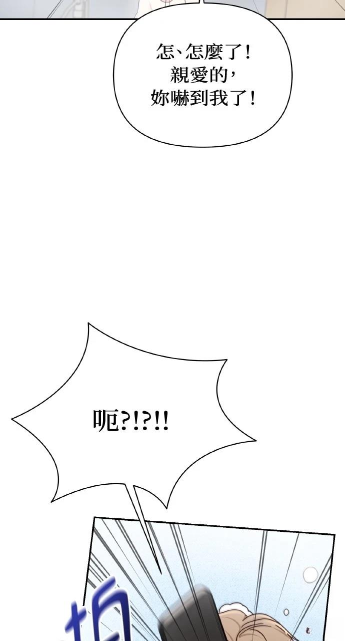 与单亲爸爸的秘密关系 第1话 第79页
