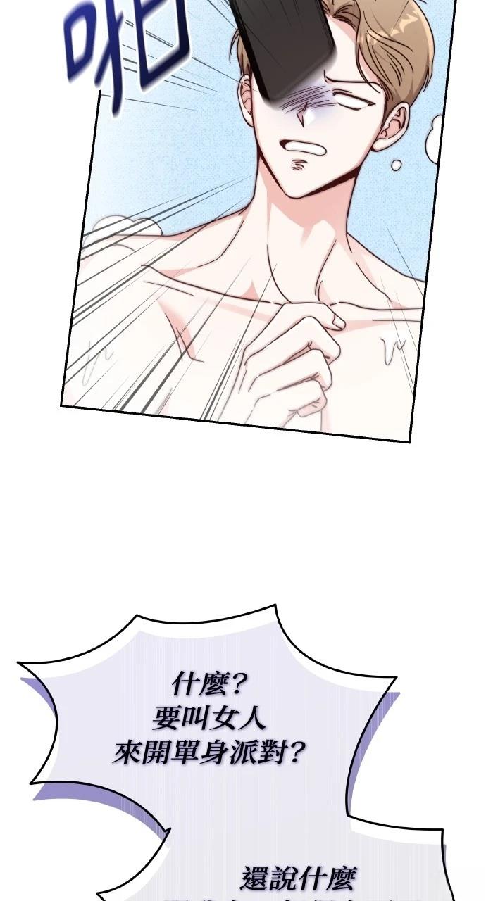 与单亲爸爸的秘密关系 第1话 第80页