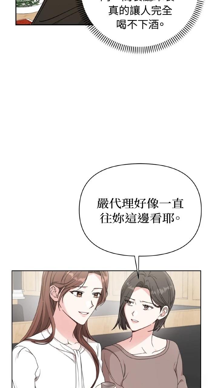 与单亲爸爸的秘密关系 第1话 第87页