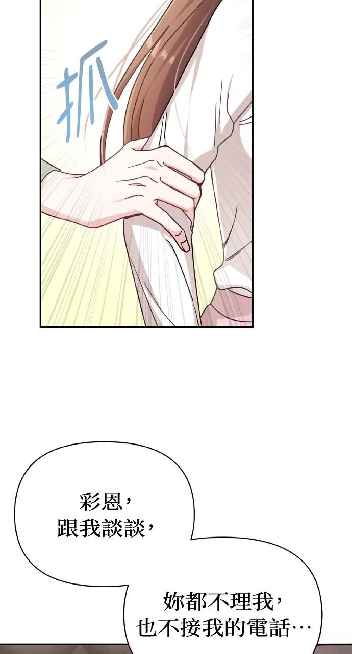 与单亲爸爸的秘密关系 第1话 第94页