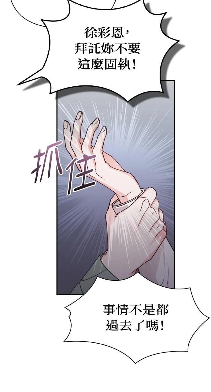 与单亲爸爸的秘密关系 第1话 第100页
