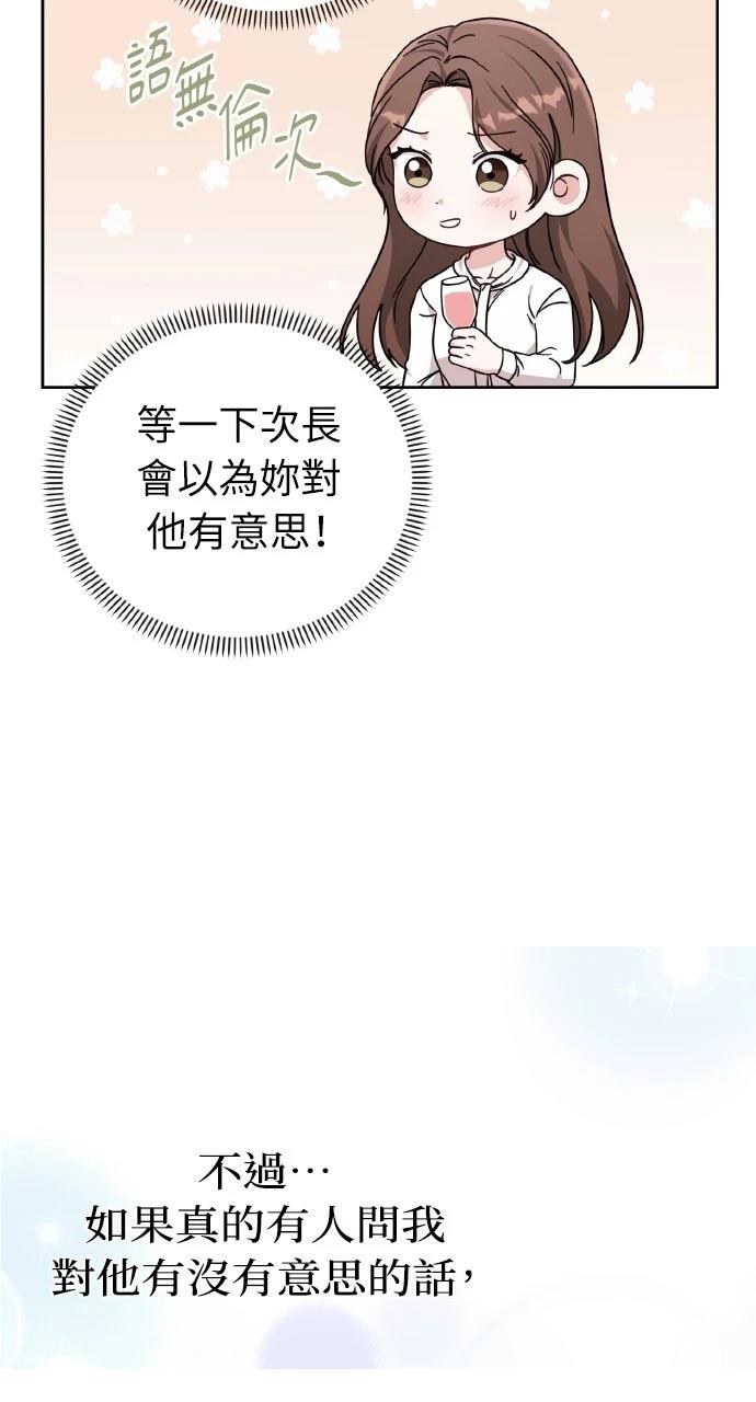 与单亲爸爸的秘密关系 第2话 第25页