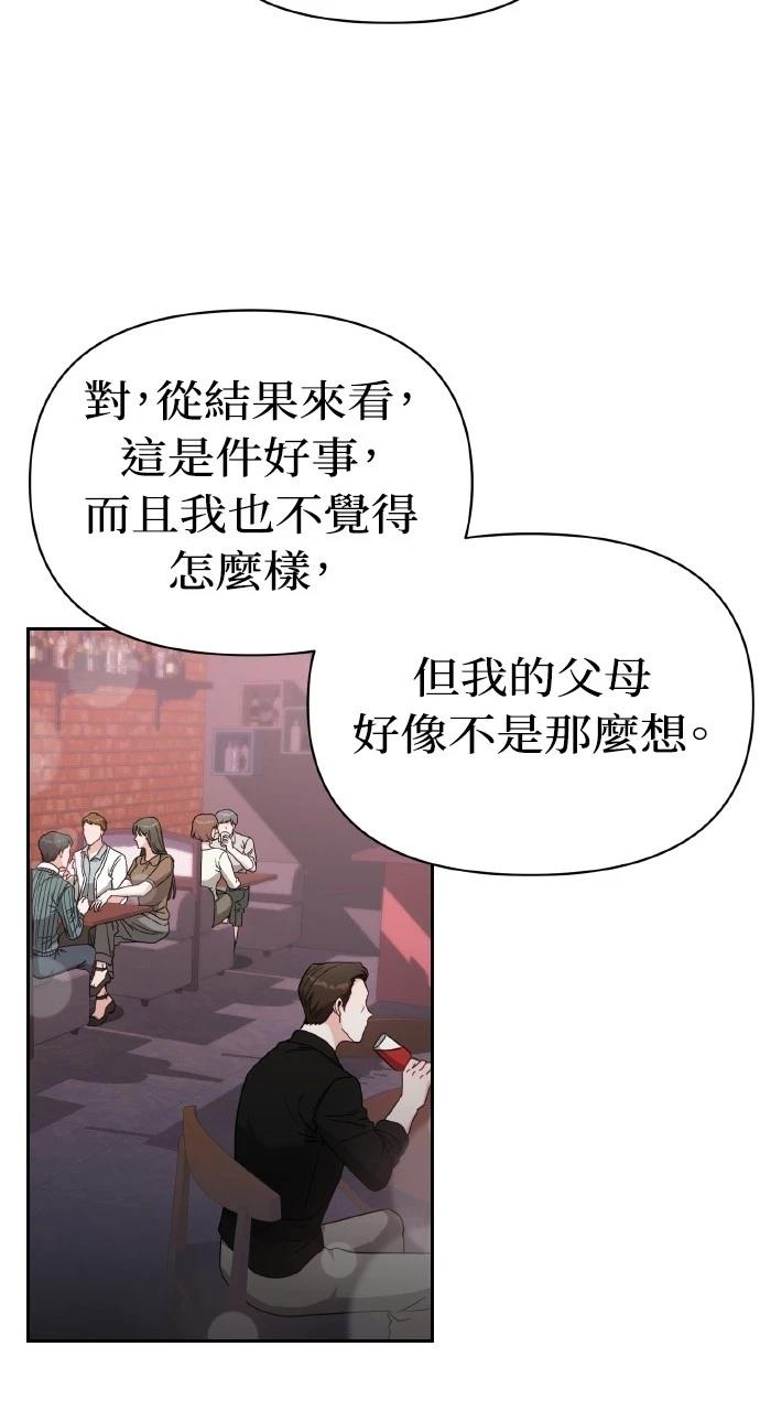 与单亲爸爸的秘密关系 第2话 第36页