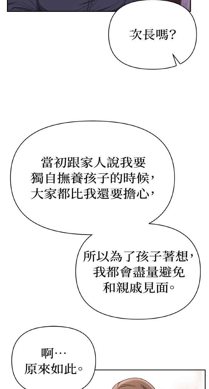 与单亲爸爸的秘密关系 第2话 第39页
