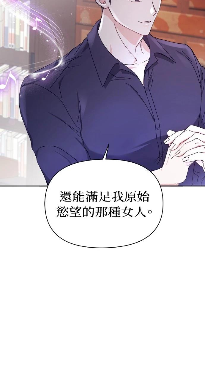 与单亲爸爸的秘密关系 第2话 第49页