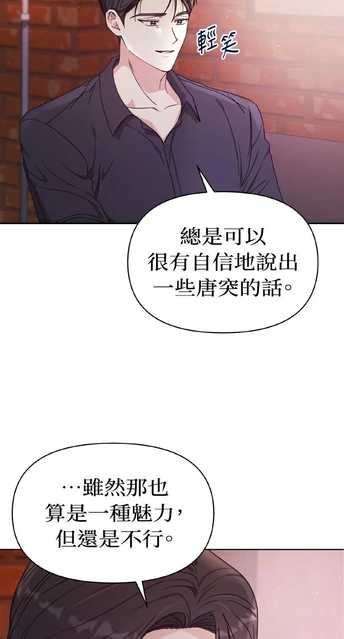 与单亲爸爸的秘密关系 第2话 第53页