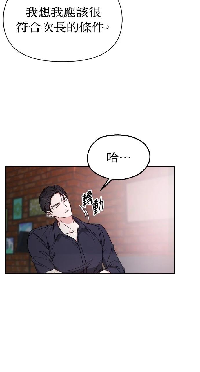 与单亲爸爸的秘密关系 第2话 第57页