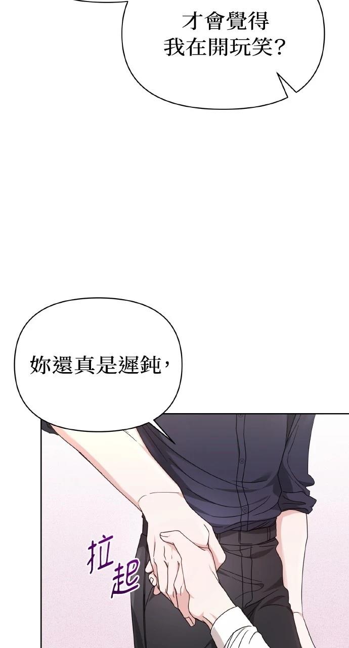 与单亲爸爸的秘密关系 第2话 第64页