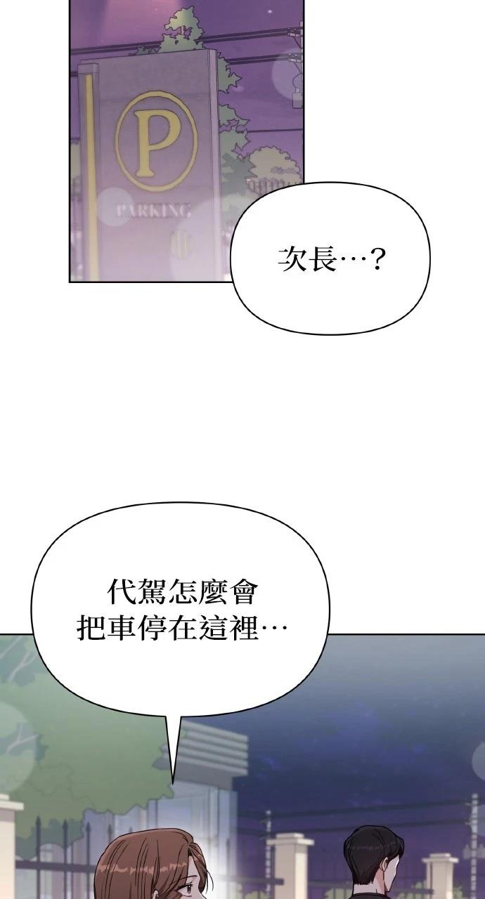 与单亲爸爸的秘密关系 第2话 第68页